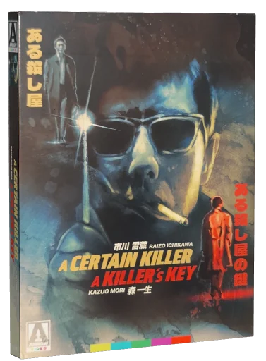 A Certain Killer (1967)
