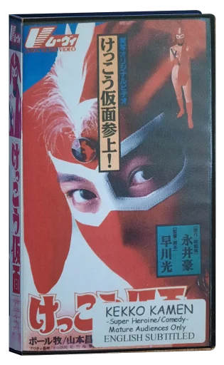 Kekko Kamen (1991)