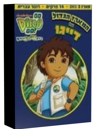 Go, Diego, Go! (2005)