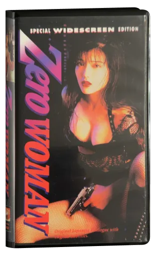Zero Woman 2 (1995)