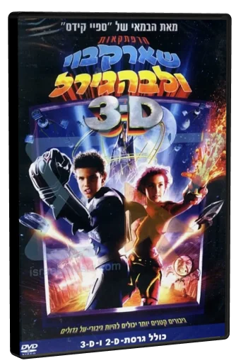 The Adventures of Sharkboy and Lavagirl DVD, Warner Home Video Israel