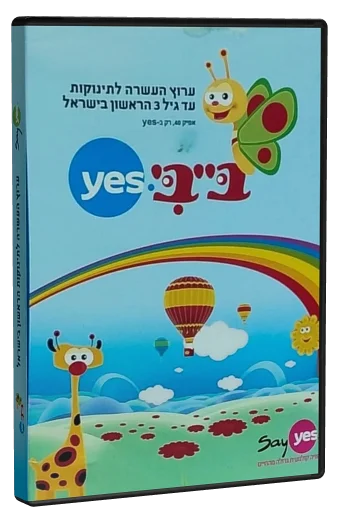 Baby TV DVD cover