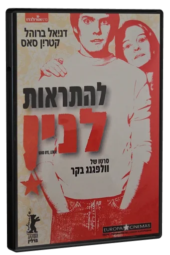 Good Bye, Lenin! DVD, Bootleg