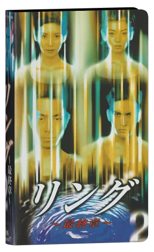 Ring: The Final Chapter VHS, Pony Canyon