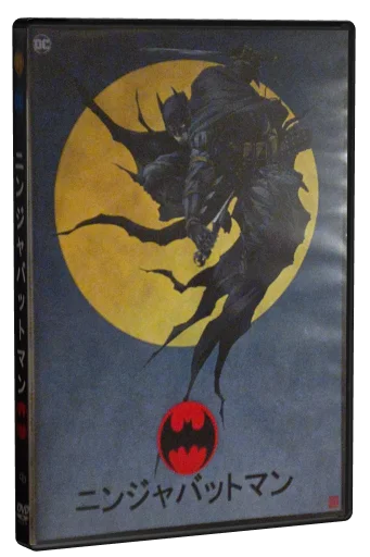 ニンジャバットマン DVD cover