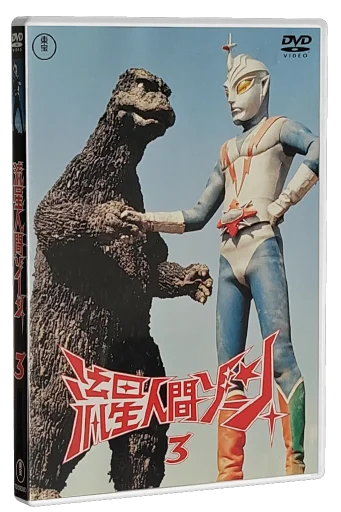 Zone Fighter DVD, Toho