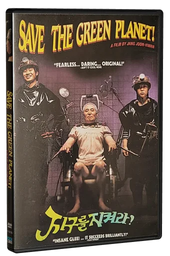 Save the Green Planet! (2003)