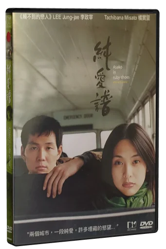 Asako in Ruby Shoes (2000)