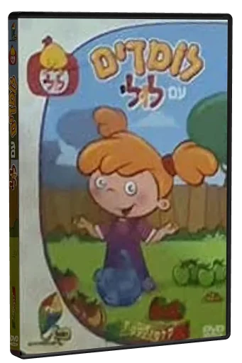 Lomdim im Luli DVD cover