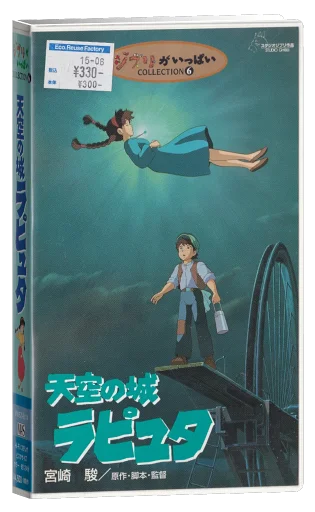 Castle in the Sky VHS, Buena Vista Home Entertainment