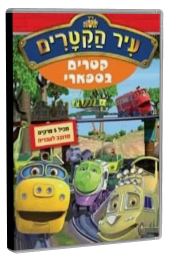 Chuggington (2008)