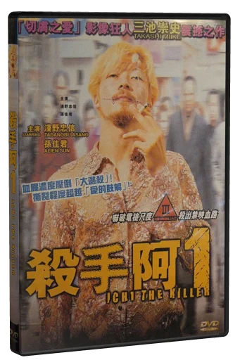 Ichi the Killer DVD, Omega Project