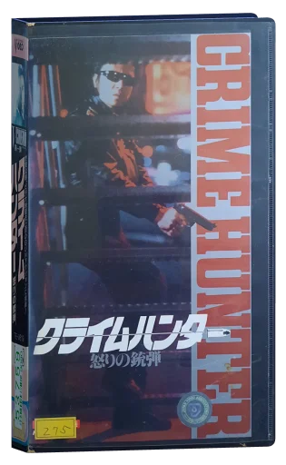 Crime Hunter: Bullets of Rage (1989)